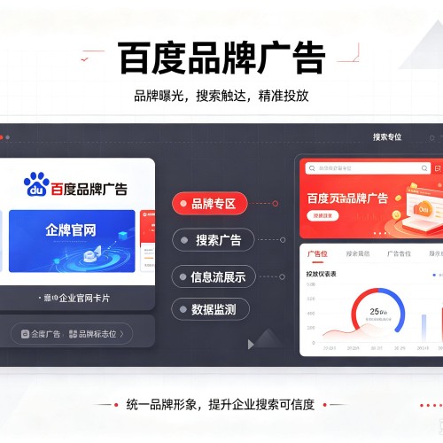 龙陵百度品牌广告